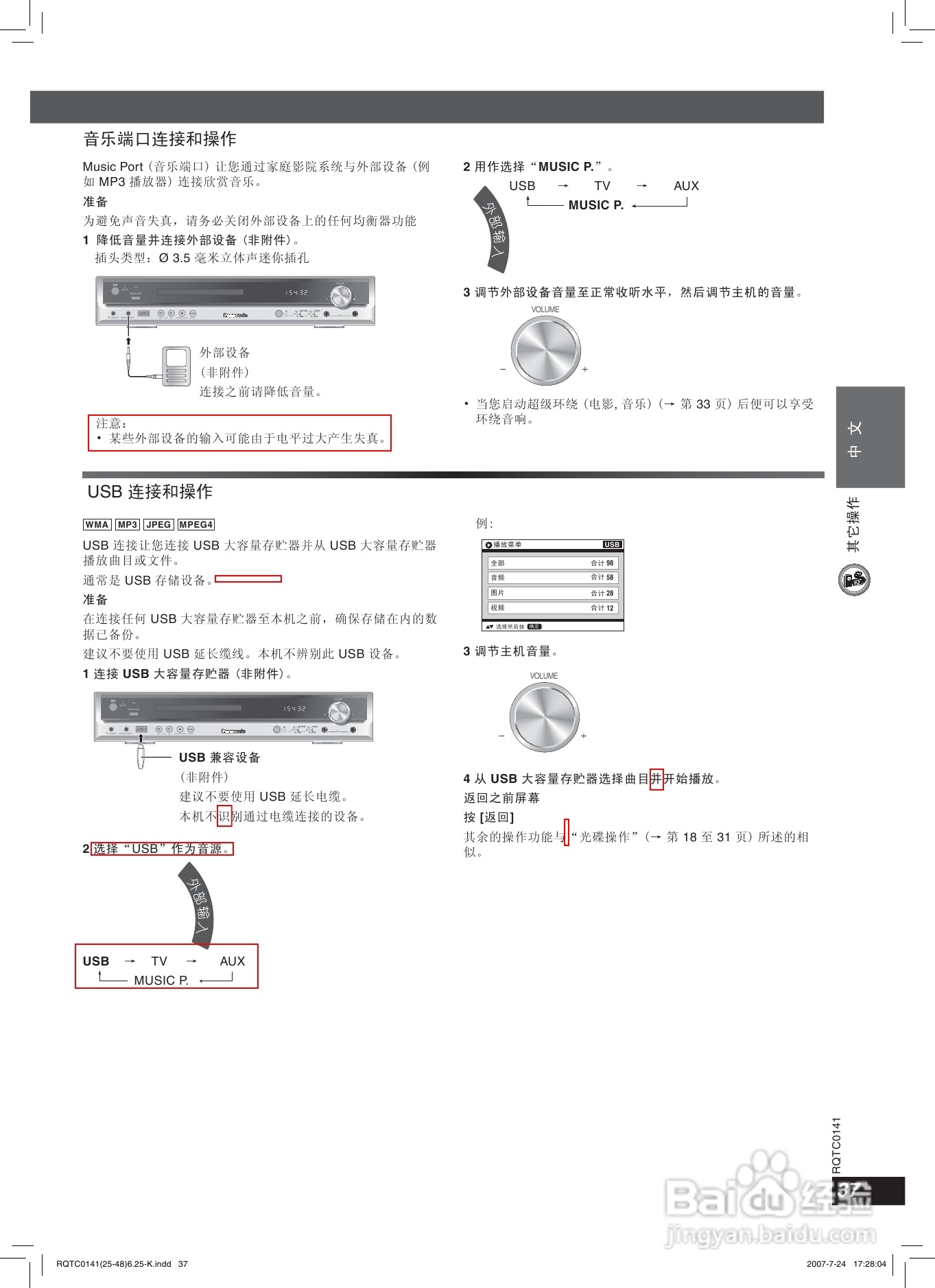 松下SC-HT609家庭影院使用说明书:[2]