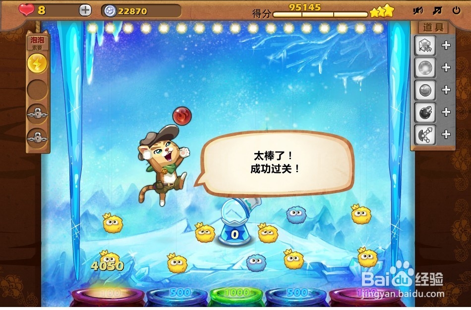 开心泡泡猫 第21关 三星攻略