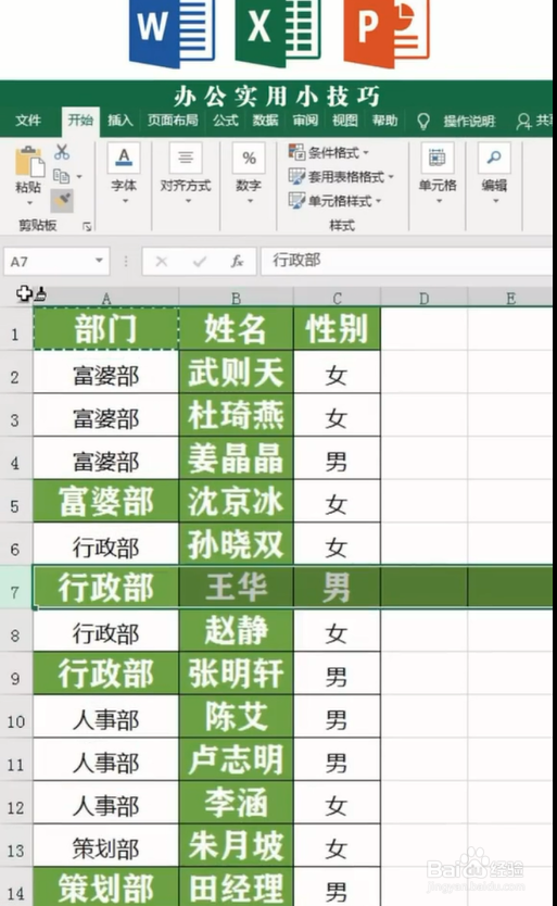 如何使用Excel中的格式刷？