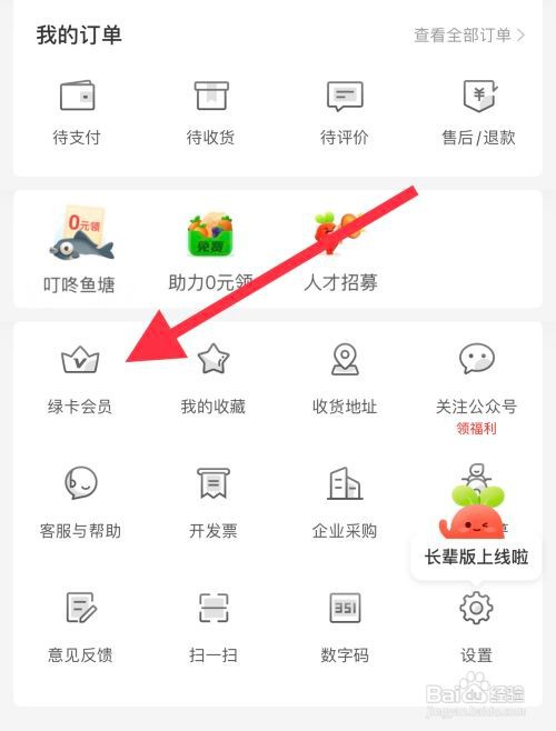 在叮咚买菜中办理绿卡会员怎么做