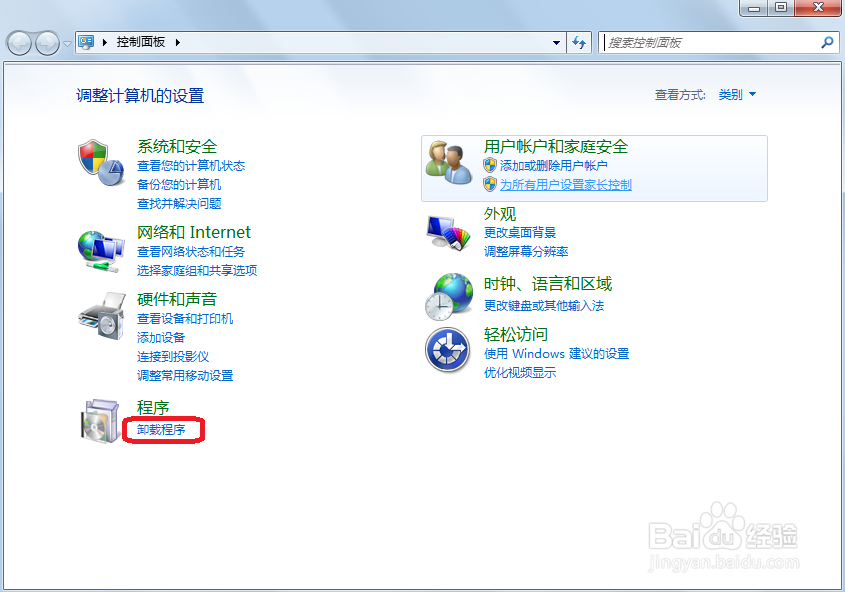 如何卸载删除电脑中软件