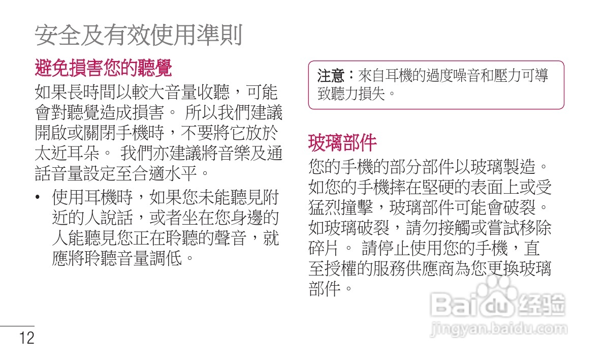 LG P705手机使用说明书:[2]