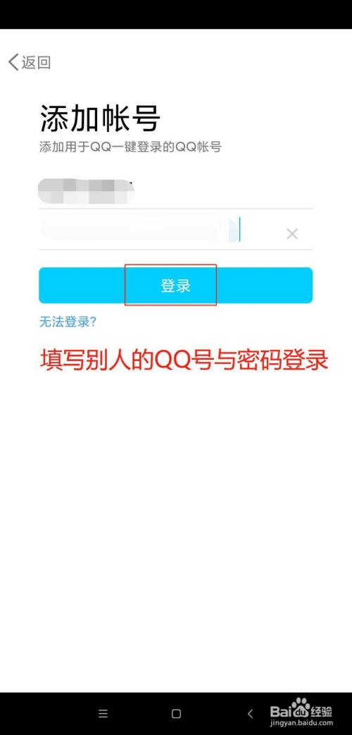 第五步:填寫好友的qq號碼與密碼,點擊登錄