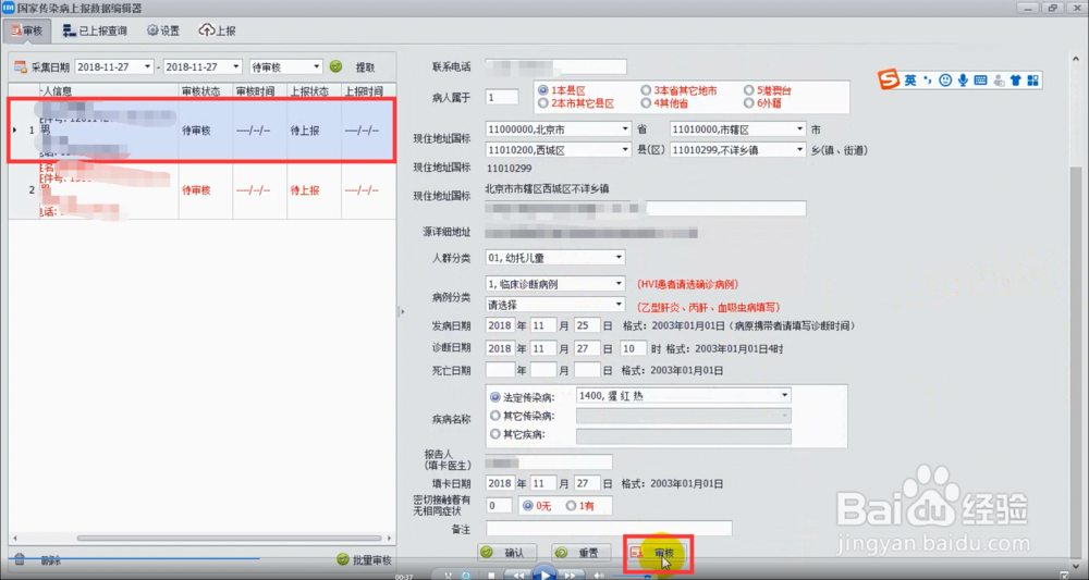 如何将传染病信息,上报传染病报告信息管理系统