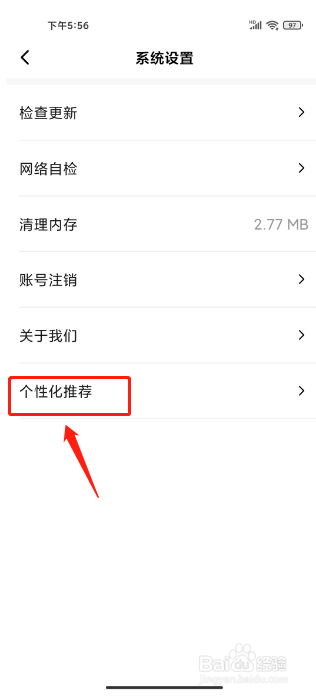 红松极速版APP怎么关闭个性化推荐