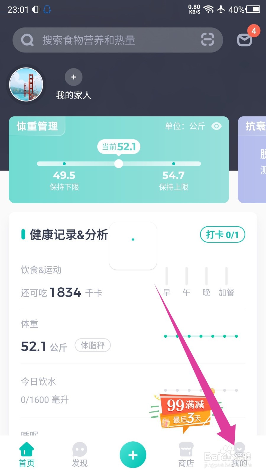 薄荷健康APP怎么退出登录