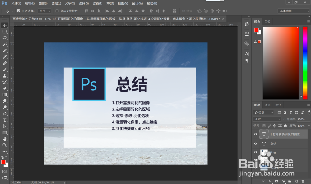 ps抠图后怎么羽化边缘