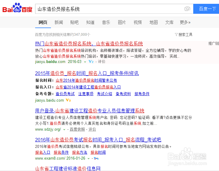 山东省造价员网上报名