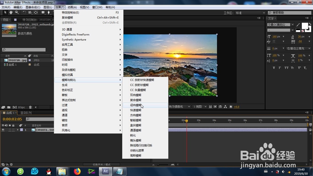 AE的径向模糊效果怎么制作