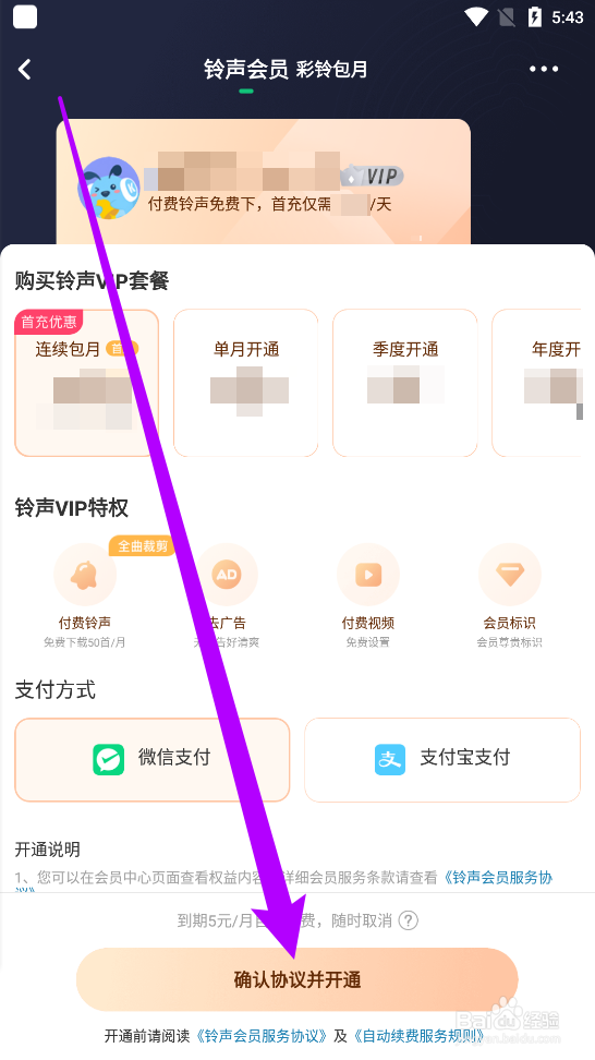 酷狗铃声APP中怎么开通会员？
