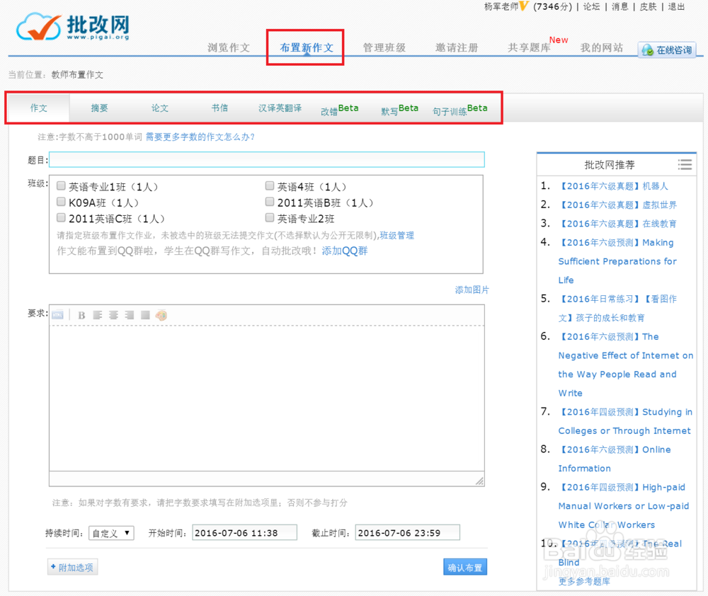 批改网怎么布置作业?