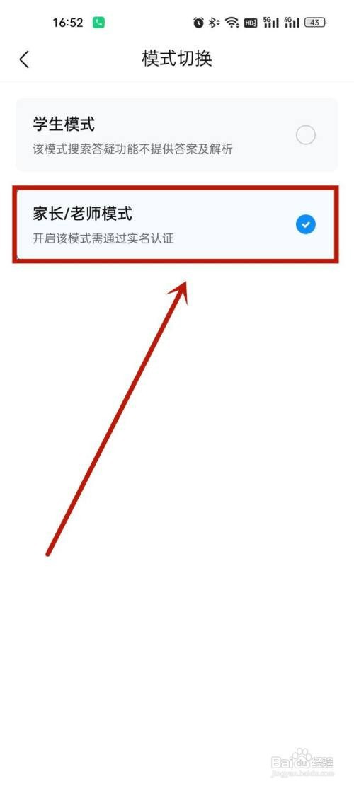 作业帮家长模式怎么设置