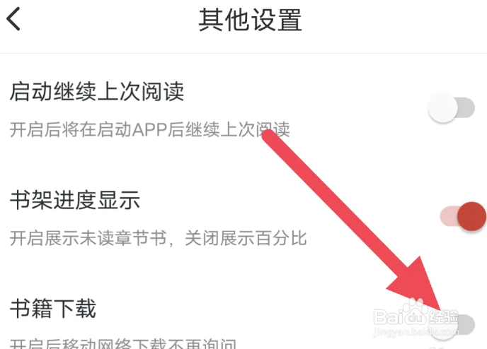纵横小说怎么开启书架进度展示选项