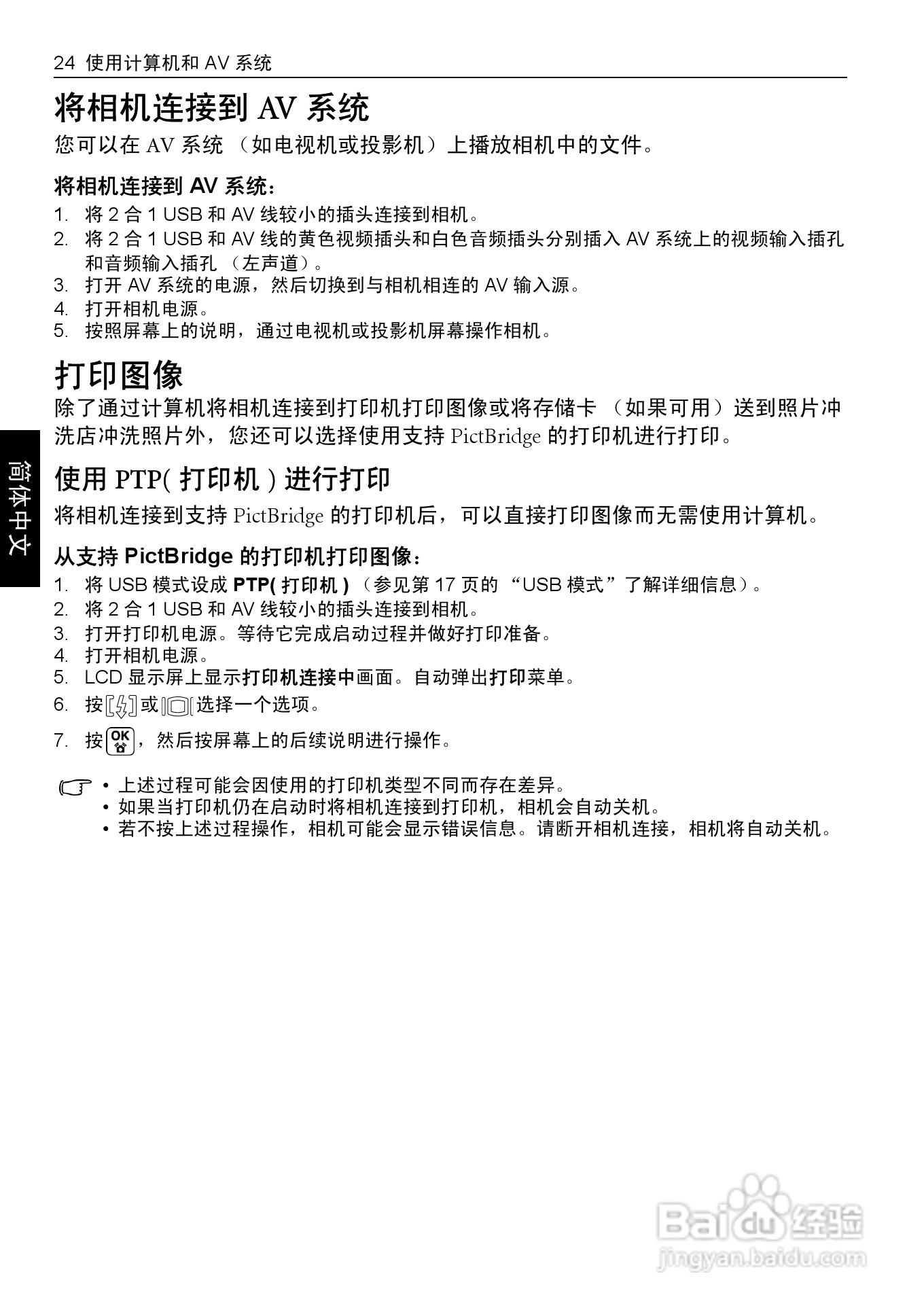 明基E1020数码相机使用说明书:[4]