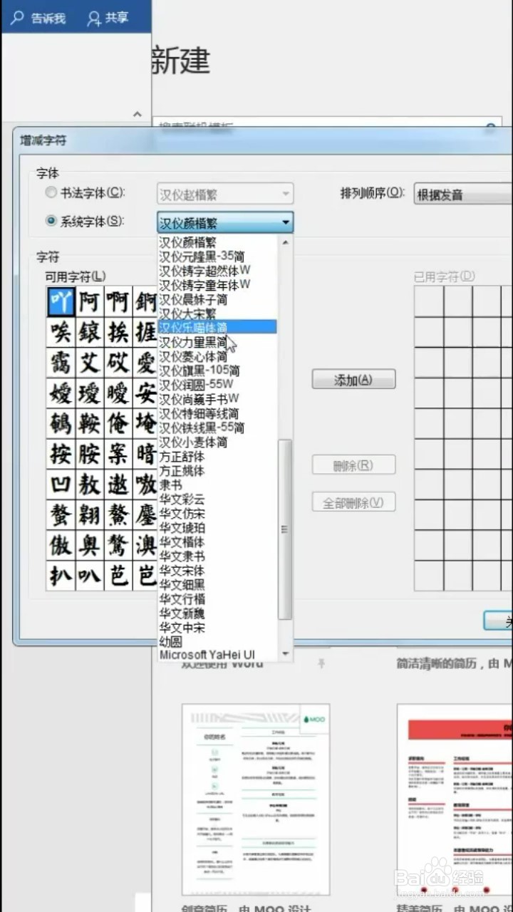 如何用office2016制作练习字帖