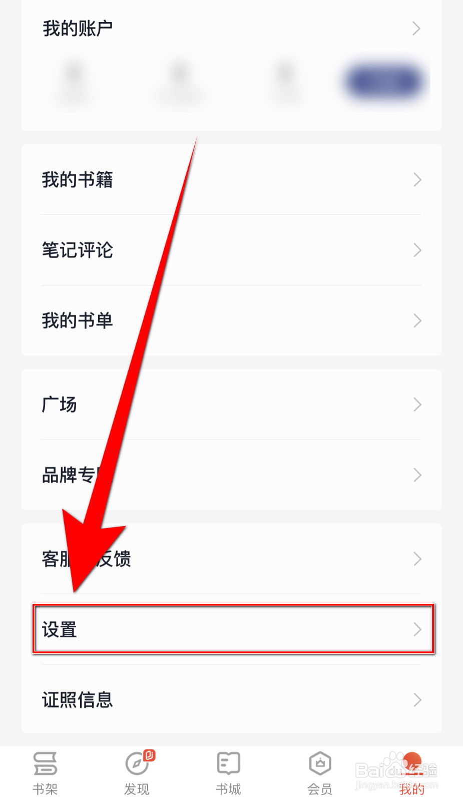 掌阅怎样关停点击屏幕左侧进入下一页