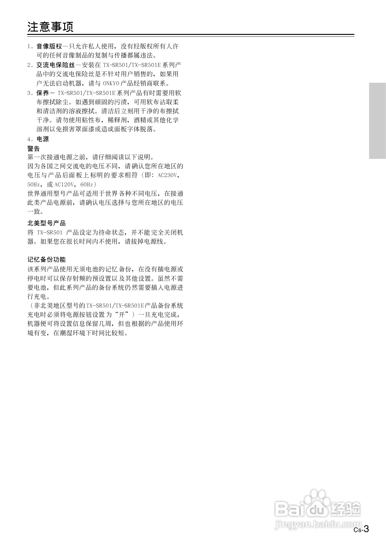 安桥AV接收机TX-SR501E型使用说明书:[1]