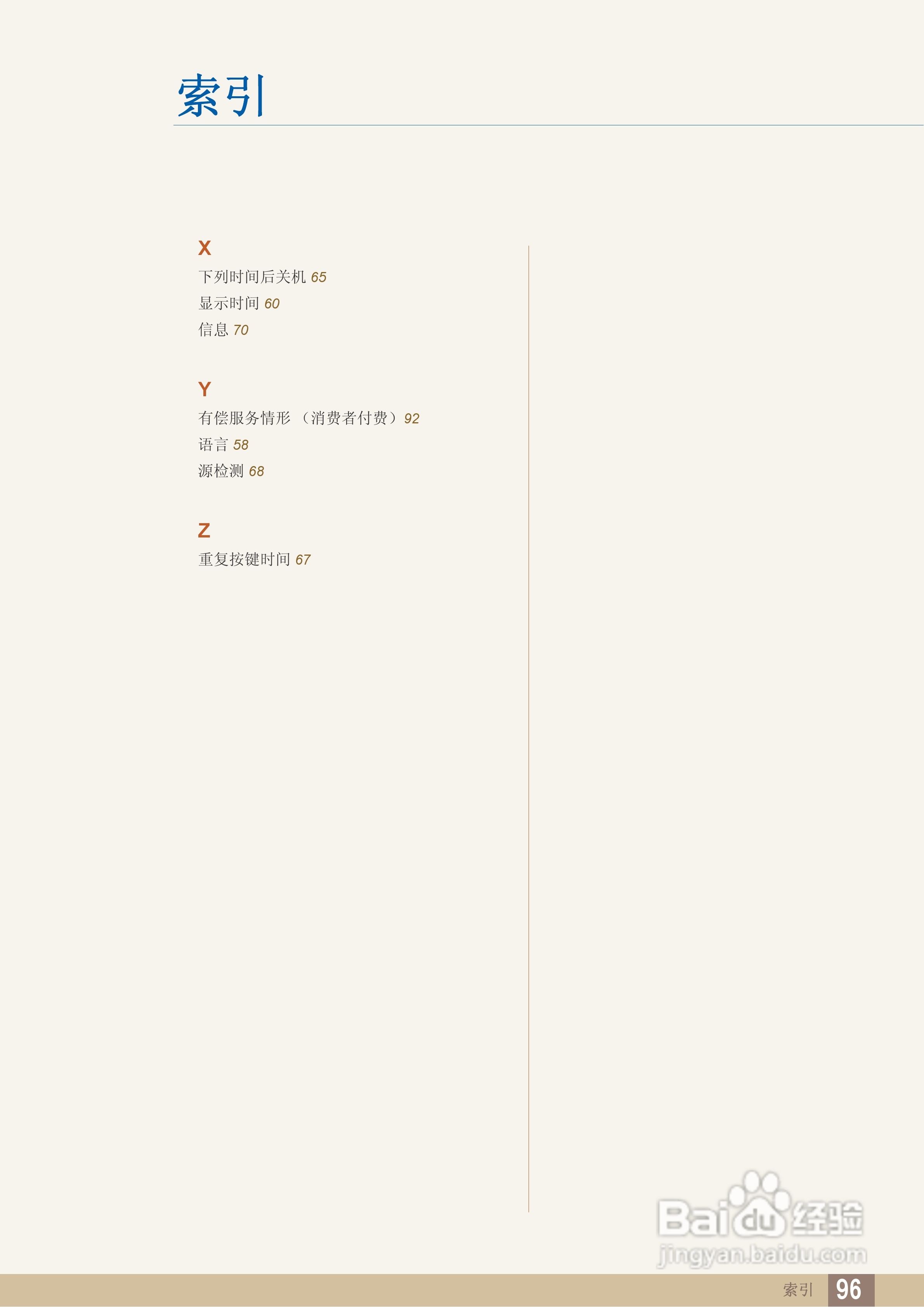 三星S24C550HL液晶显示器说明书:[10]