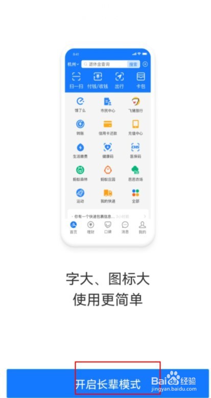 支付宝如何开启长辈模式