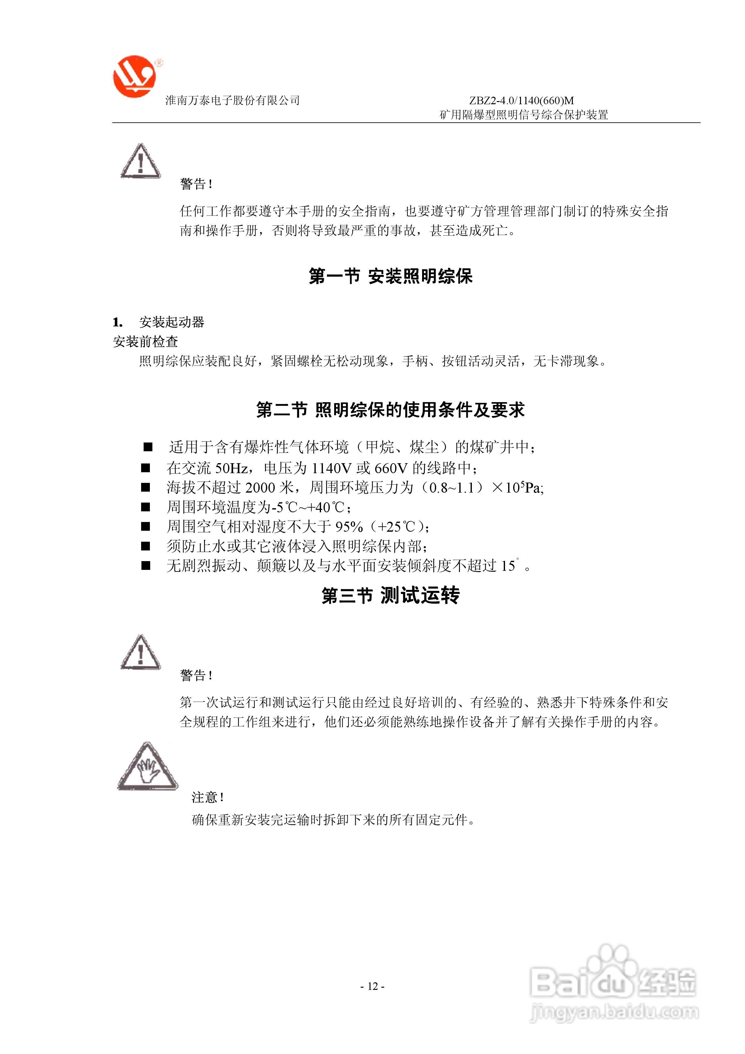 ZBZ2-4.0/1140(660)M矿用隔爆型照明信号综合保护装置:[2]