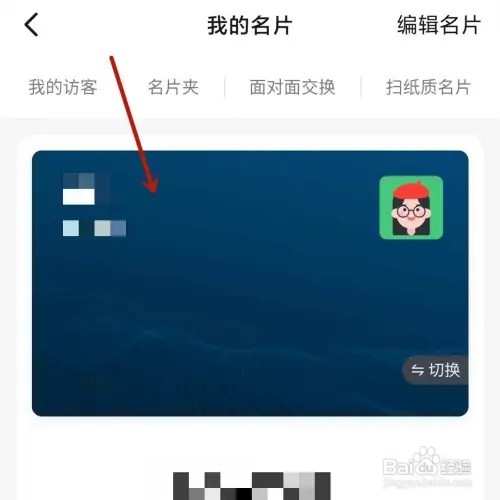 钉钉个人名片数据如何查看