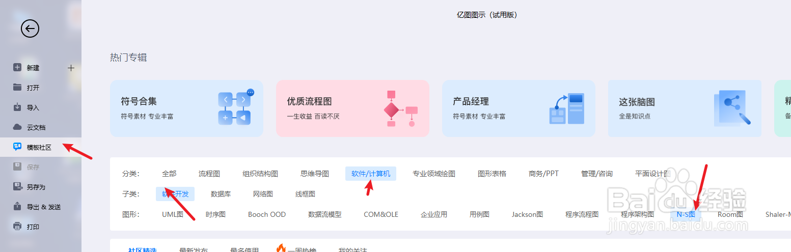 如何用亿图图示绘制“软件工程N-S图”