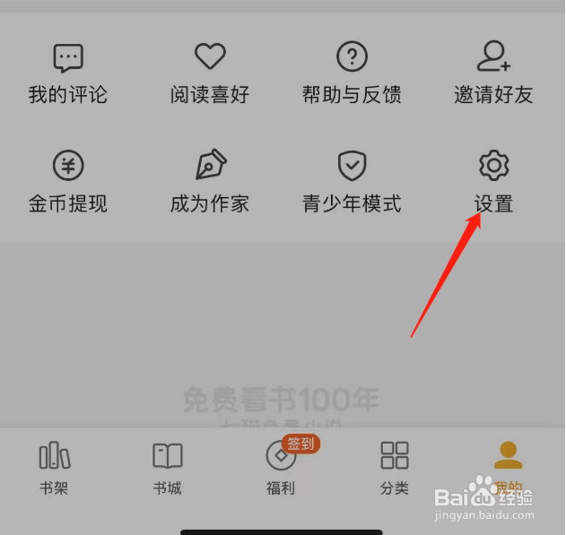 如何调整七猫小说APP的屏幕关闭时间