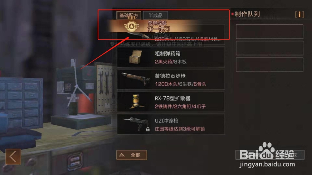 明日之后，制作急需的武器砍刀