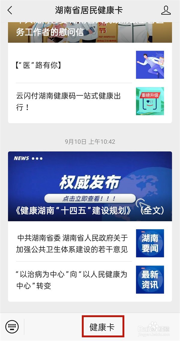 微信怎么查疫苗接种凭证