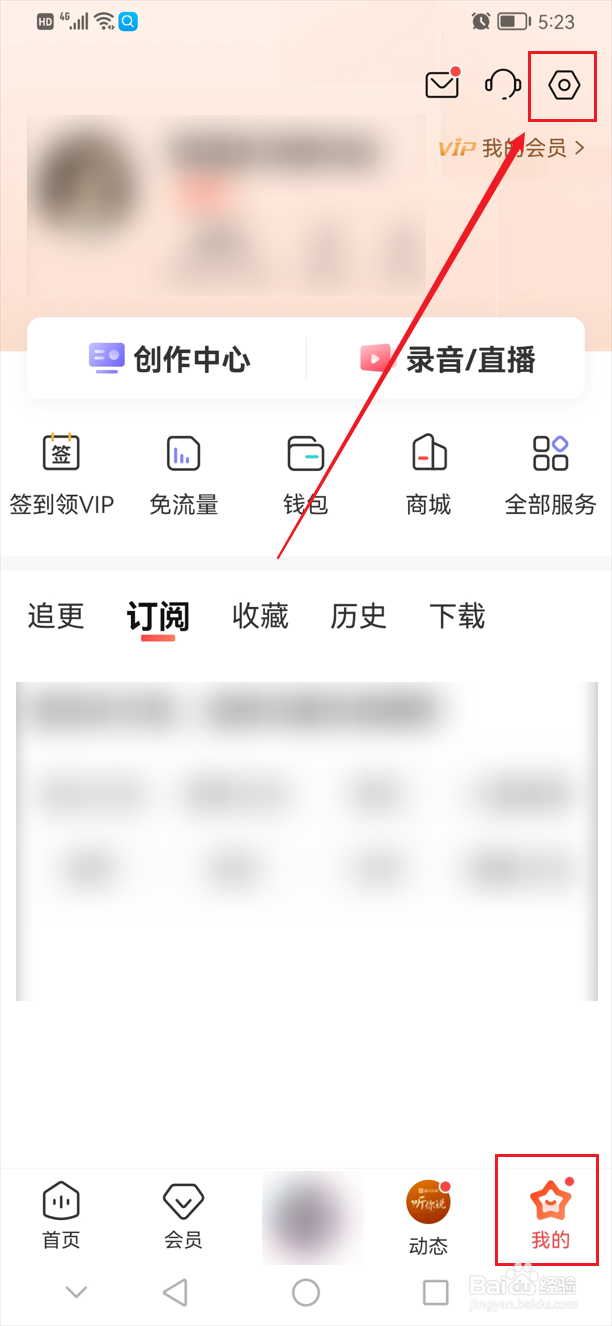 喜马拉雅怎么设置高清音质播放