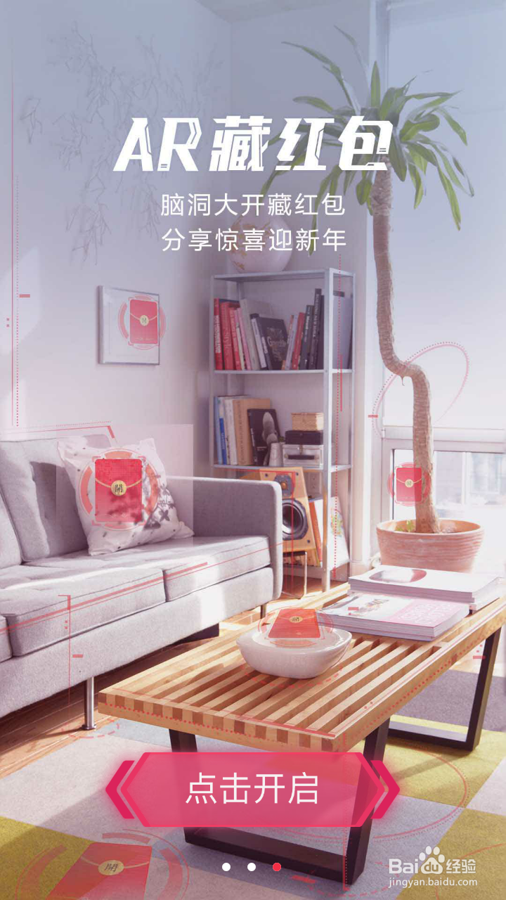 怎么用支付宝玩AR红包