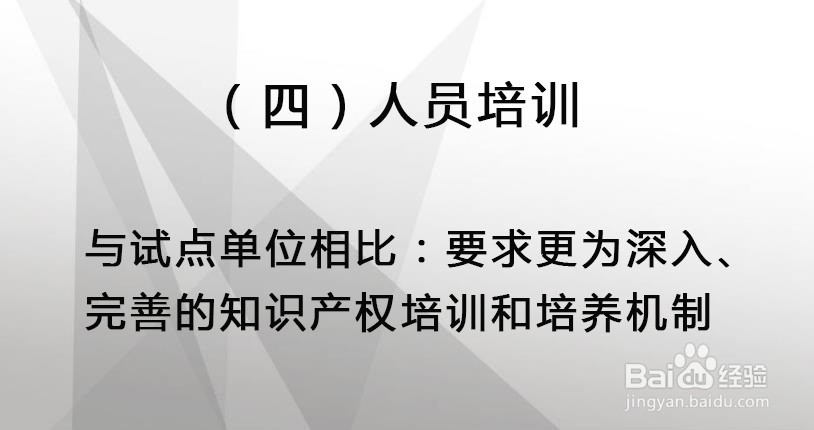 已成专利试点单位，怎样才能申请专利示范单位？