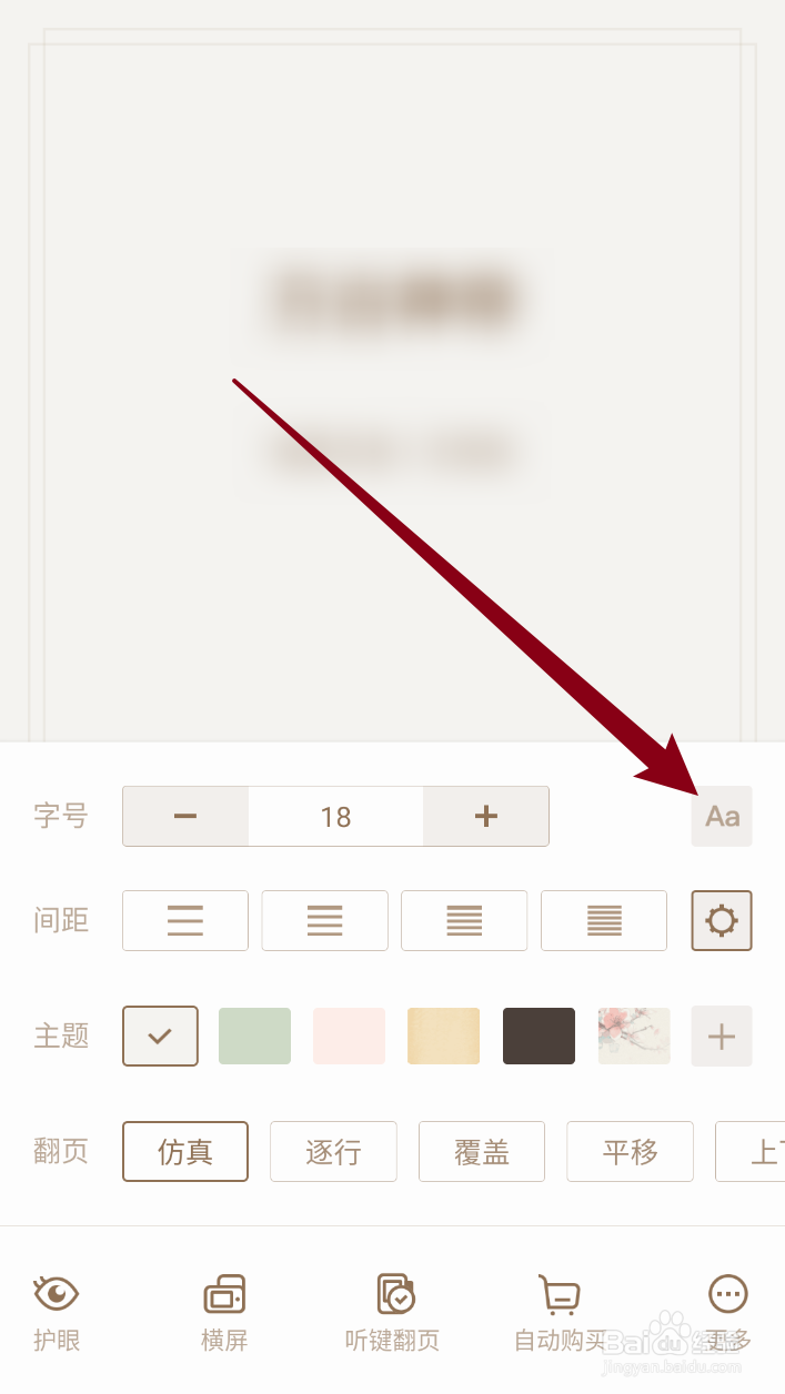 熊猫看书如何导入字体