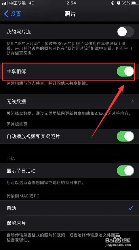 苹果共享相簿怎么开