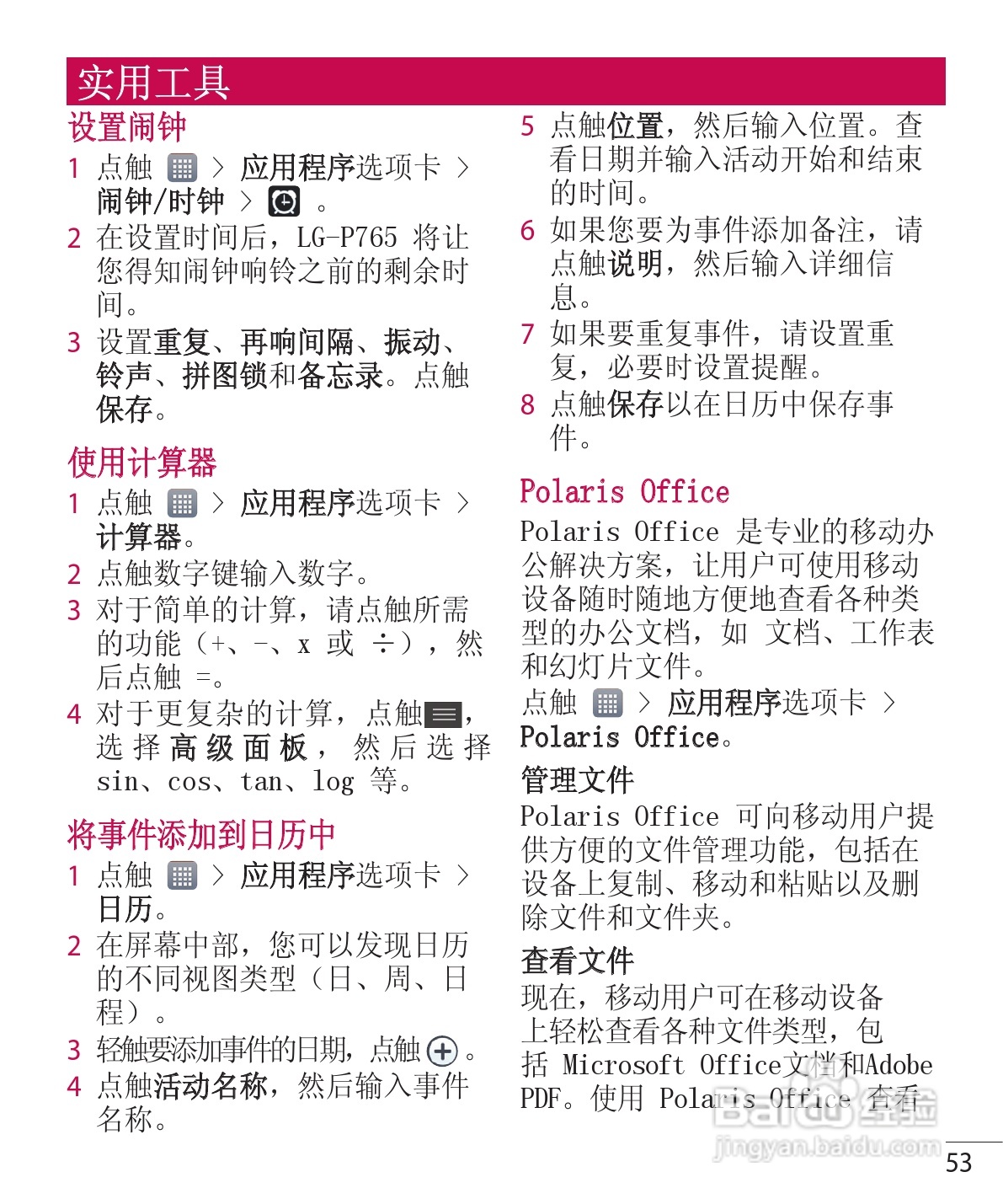 LG P765手机说明书:[6]