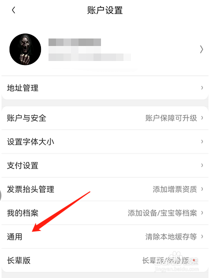 如何关闭京东APP个性化内容推荐功能