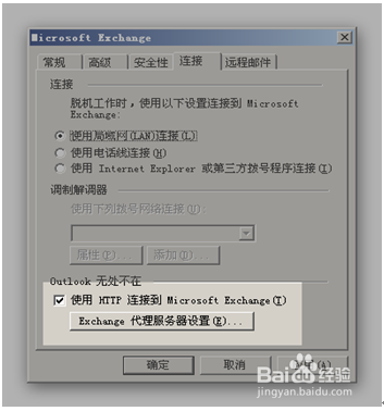 Outlook 2007企业邮箱配置方法图文详解