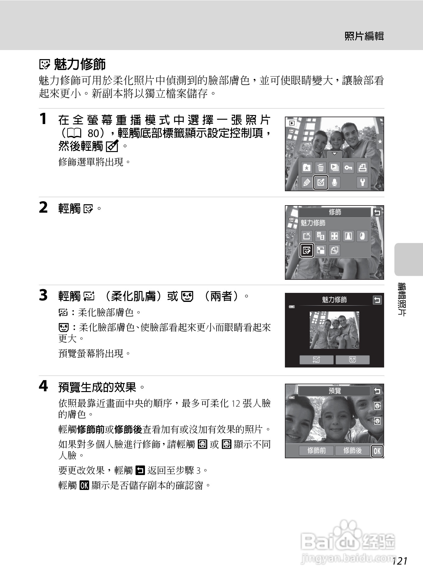 尼康COOLPIX S4150数码相机使用说明书:[14]