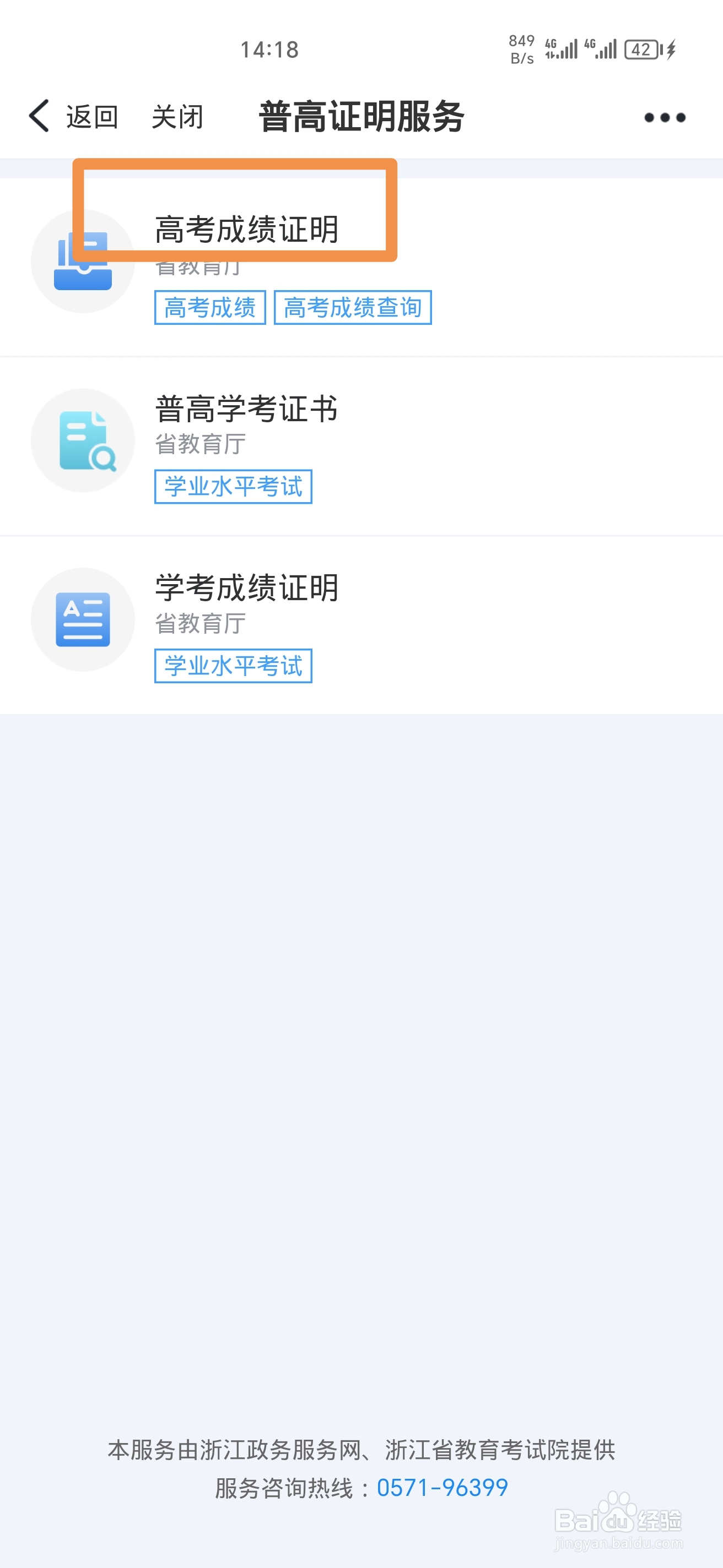 《浙里办》怎么查询高考成绩证明