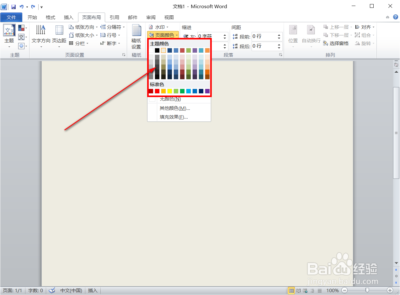 Word怎样设置底纹？