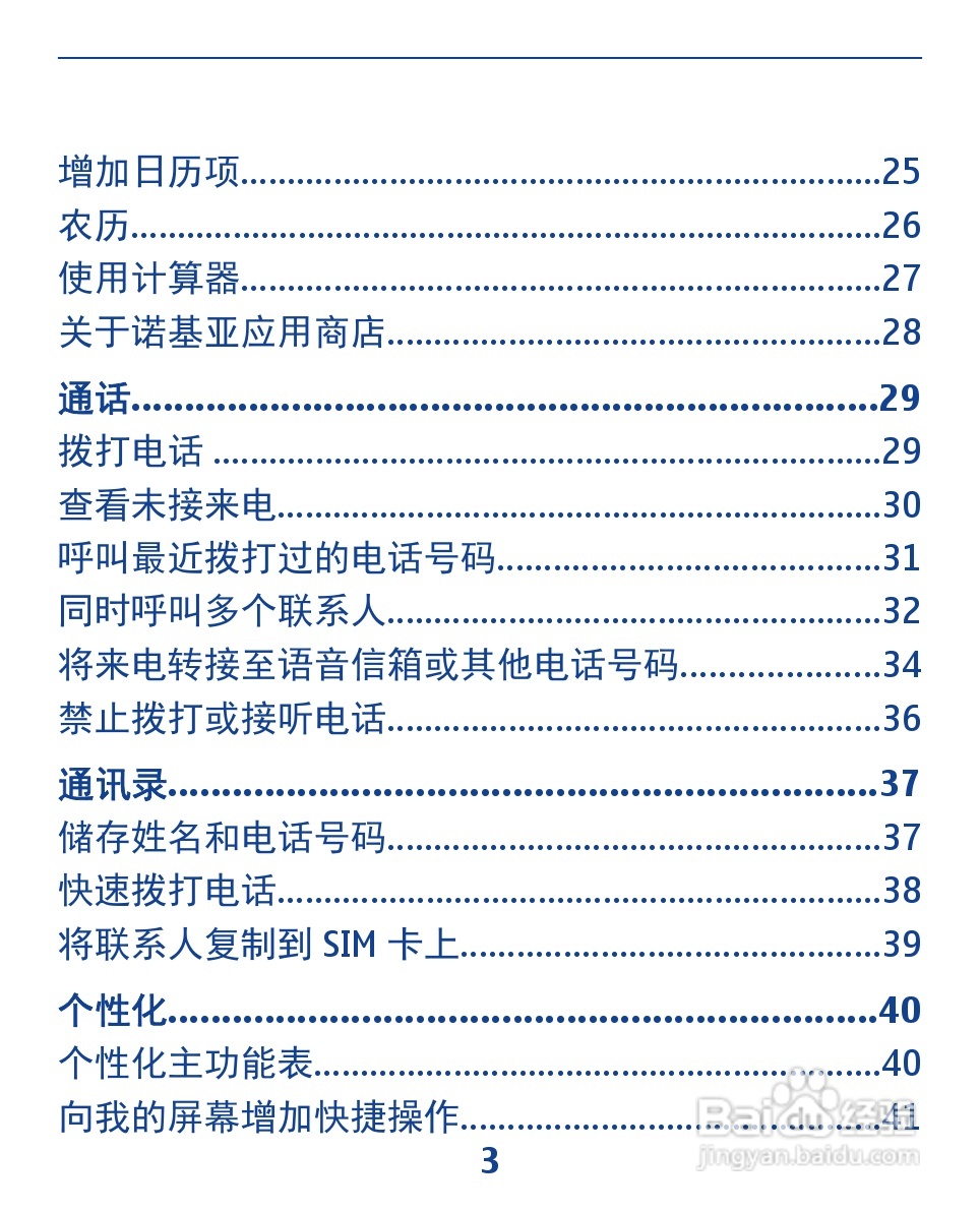 诺基亚3110手机使用说明书:[1]