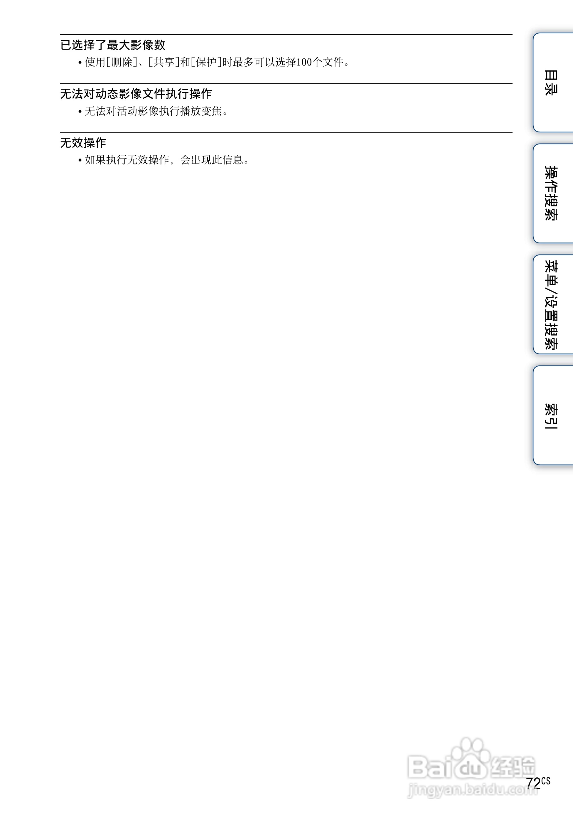 索尼MHS-FS3数码摄像机使用说明书:[8]