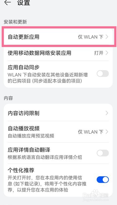 安卓手机怎么关闭软件的自动更新