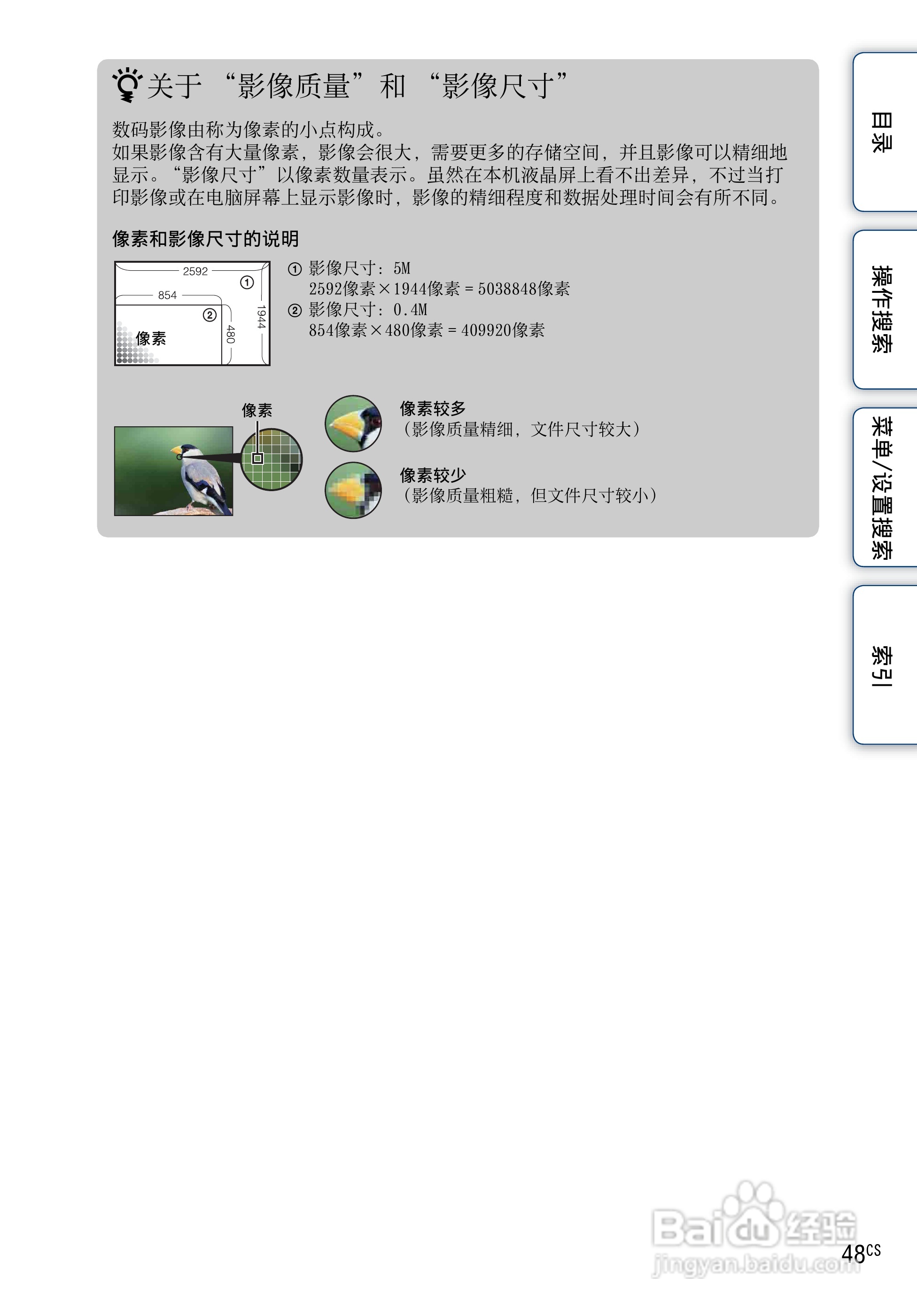 索尼MHS-FS3数码摄像机使用说明书:[5]