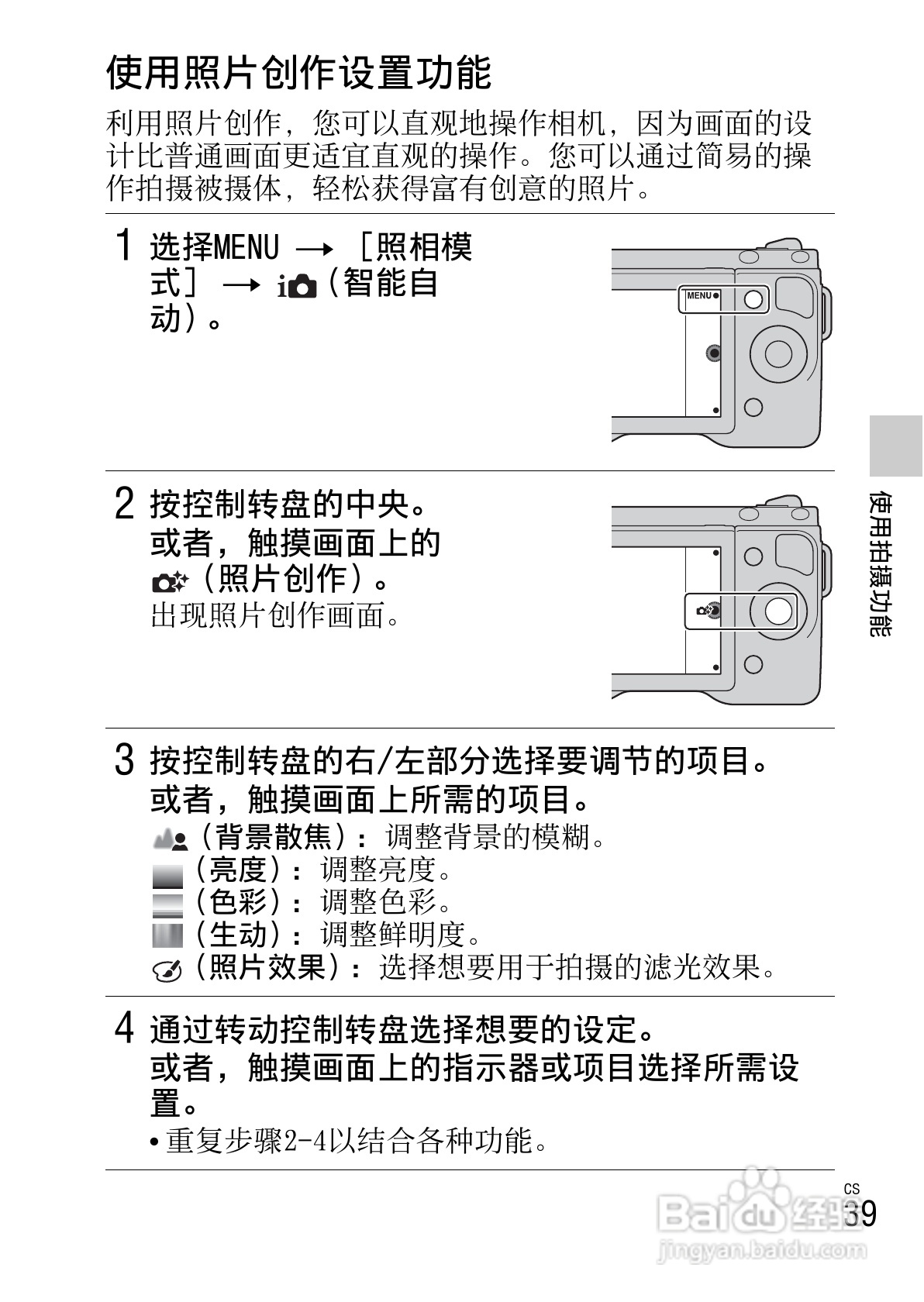 索尼NEX-5N数码相机使用说明书:[4]