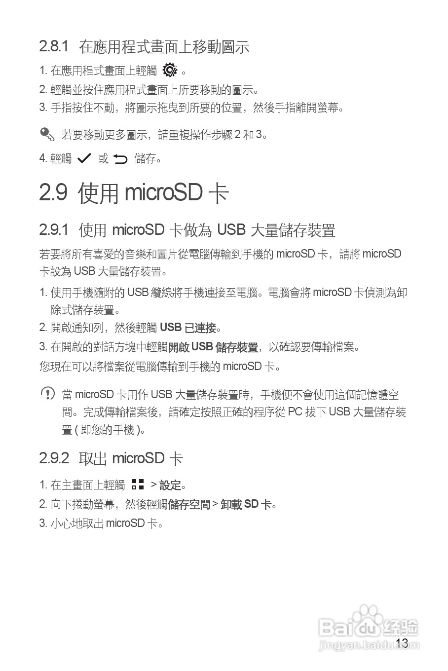 华为 IDEOS Y 200手机说明书:[2]