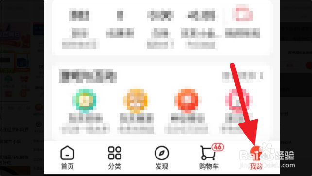 如何查看京东关注的店铺