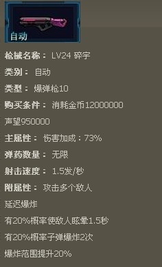 枪魂枪械大全：[14]枪魂碎宇枪械属性