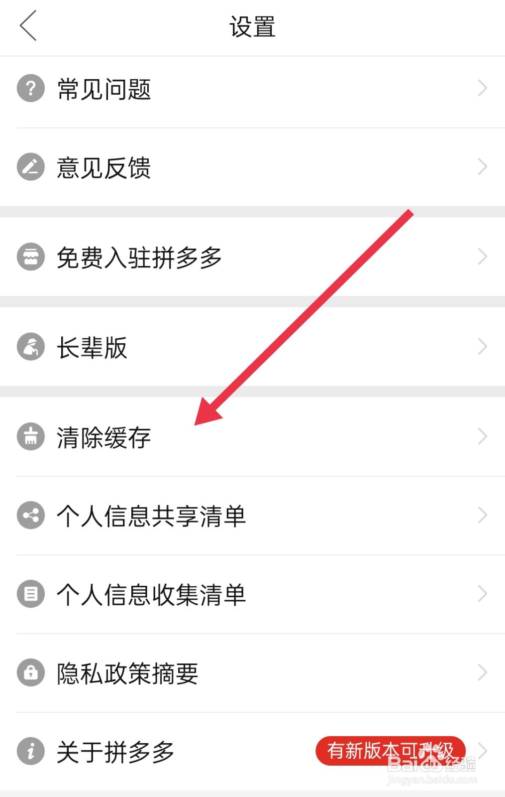 拼多多怎样清除缓存