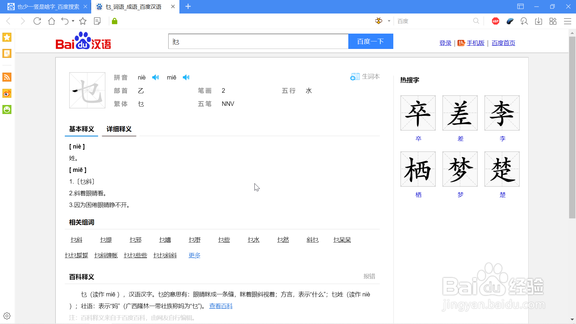 word快速输入生僻字的两种方法
